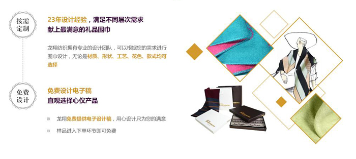 龍翔真絲圍巾23年設(shè)計經(jīng)驗 龍翔真絲圍巾23年設(shè)計經(jīng)驗